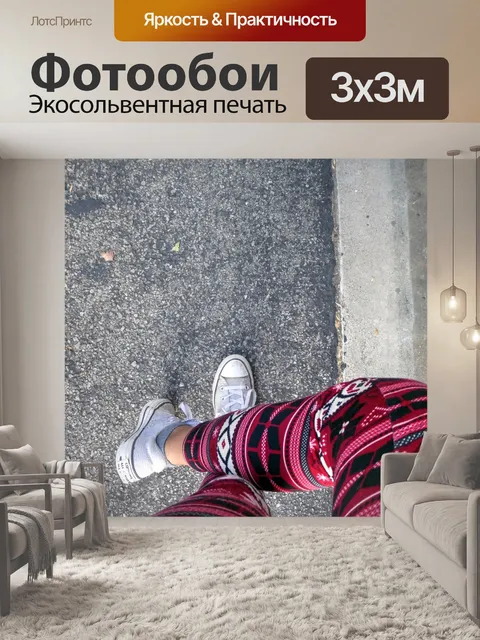 Фотообои теннисные туфли и леггинсы