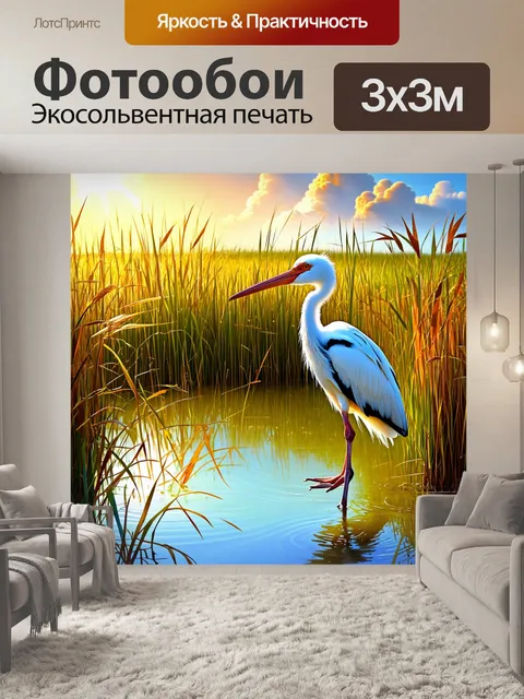 Фотообои вдохновлённый реализмом, изображение аиста на фоне живописных болот