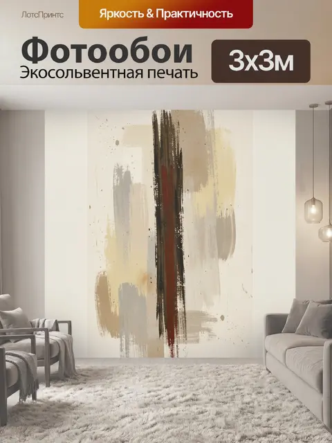 Фотообои Абстрактные мазки в бежевых тонах