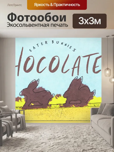 Фотообои Шоколадные пасхальные кролики