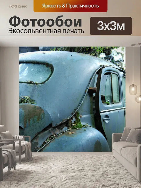Фотообои Кладбище автомобилей
