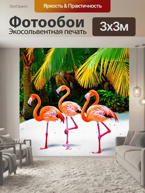 Фотообои розовые фламинго на острове среди зелёных пальм