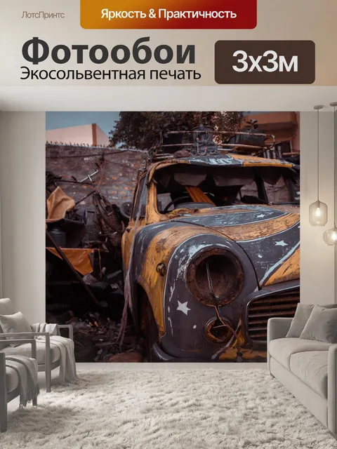 Фотообои Разрушенный
