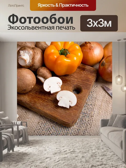 Фотообои Грибы