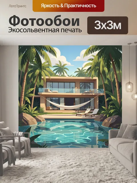 Фотообои Тропическая вилла у бассейна