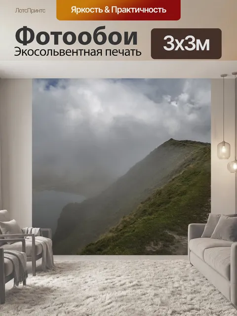 Фотообои Шагающий край и Хевельлин