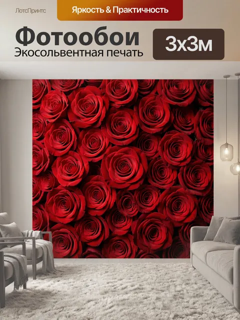 Фотообои Алые розы в плотном узоре