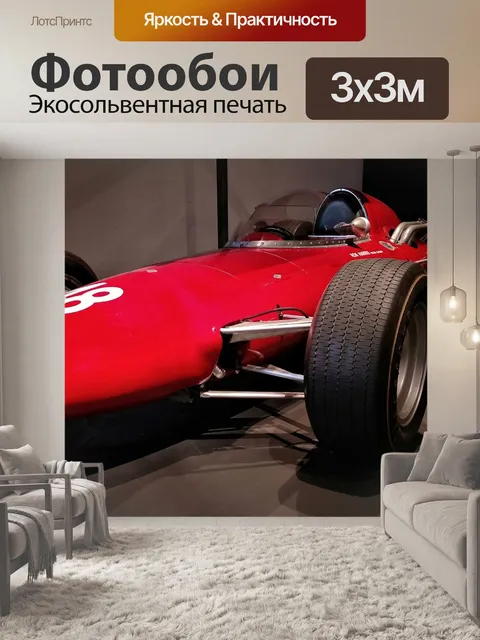 Фотообои Гонки