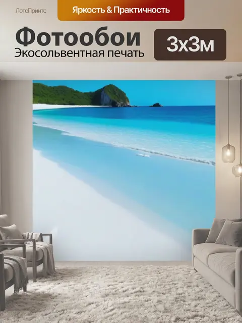 Фотообои уединённый пляж с белым песком