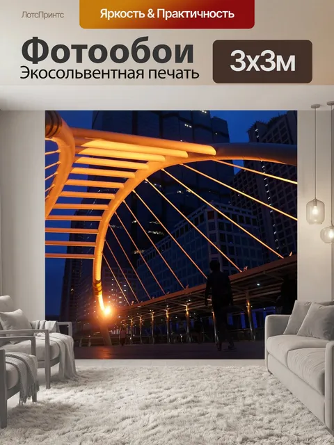 Фотообои Эстакада