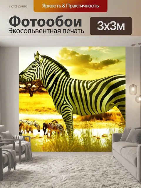 Фотообои Африка