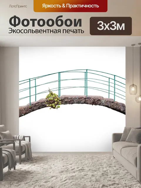 Фотообои Мост