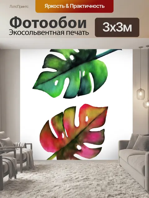 Фотообои Монстера листья