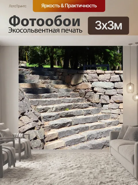 Фотообои Каменные ступени