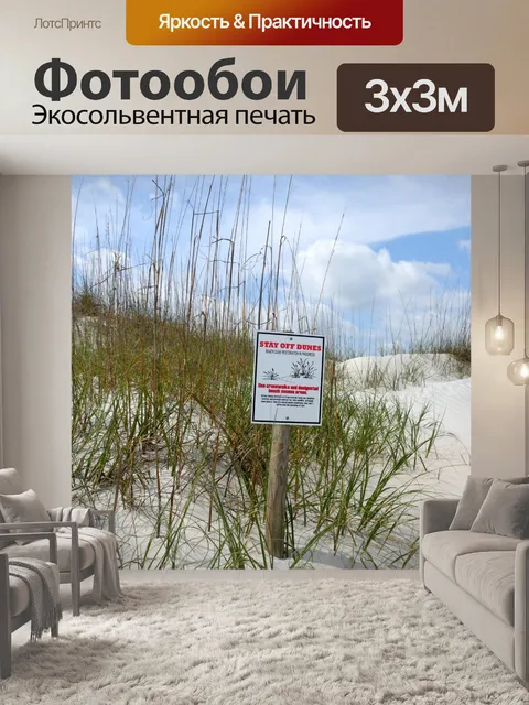 Фотообои Оставайтесь с песчаными дюнами Войти