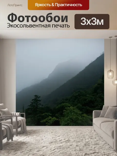 Фотообои туман в стиле гранж, в которых нечеткие очертания гор под туманом вызывают чувство тревоги