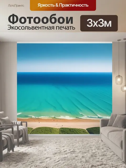 Фотообои с пляжем