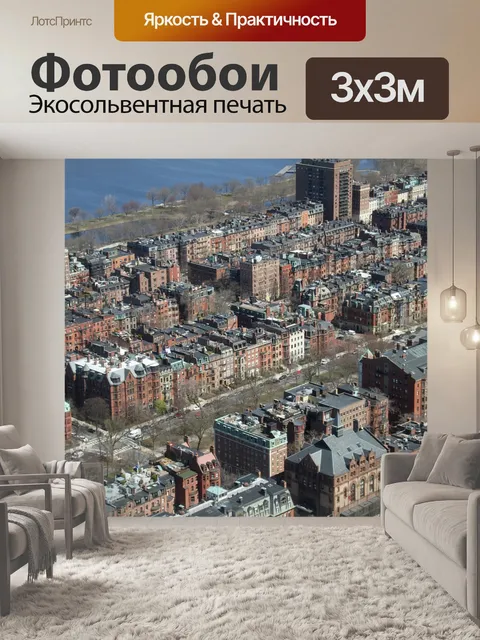 Фотообои Бостон