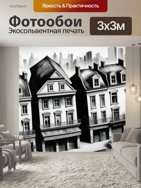 Фотообои городской пейзаж с акварелью чернобелый