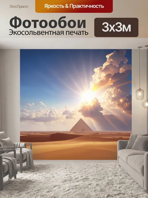 Фотообои египет в стиле полигональный, солнечные лучи пробиваются сквозь облака над пустыней