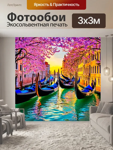 Фотообои венеция, где кольца из цветящихся деревьев окружены гондолами на закате, создавая яркий и живой образ