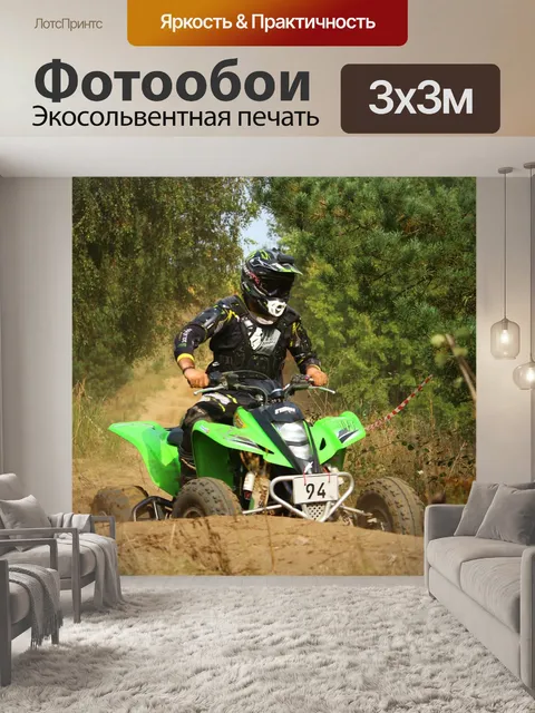 Фотообои Эндуро