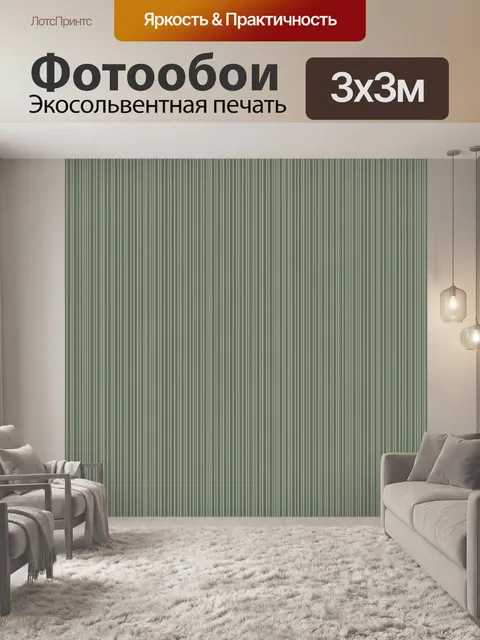 Фотообои Вертикальная полоска хаки