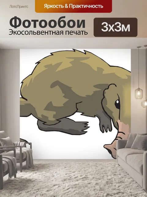 Фотообои Долго