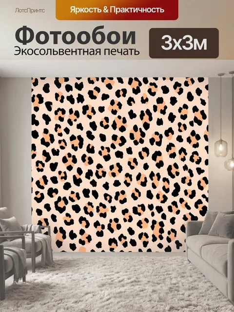 Фотообои романтичный и мягкий леопардовый фон в пастельных тонах