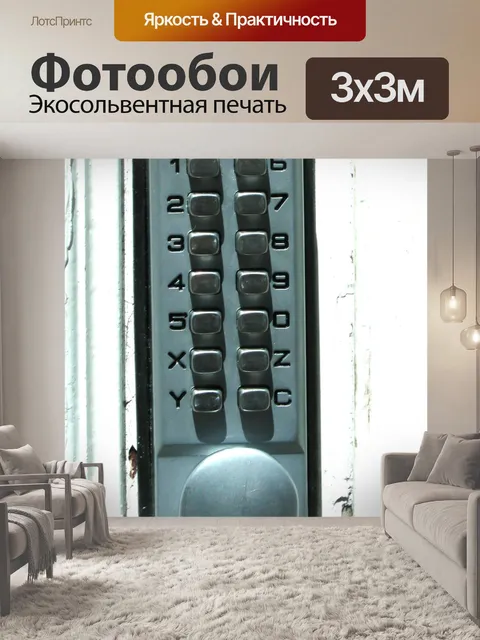 Фотообои Клавиатура замка двери входа