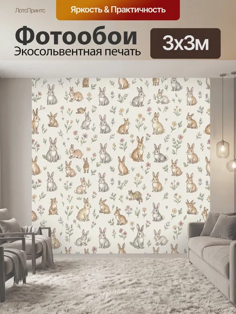 Фотообои Милые зайчики с цветочками