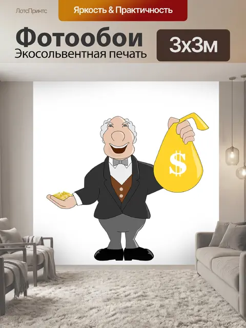 Фотообои Богатые