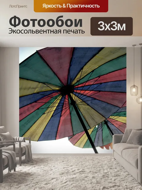 Фотообои Пляжный зонтик