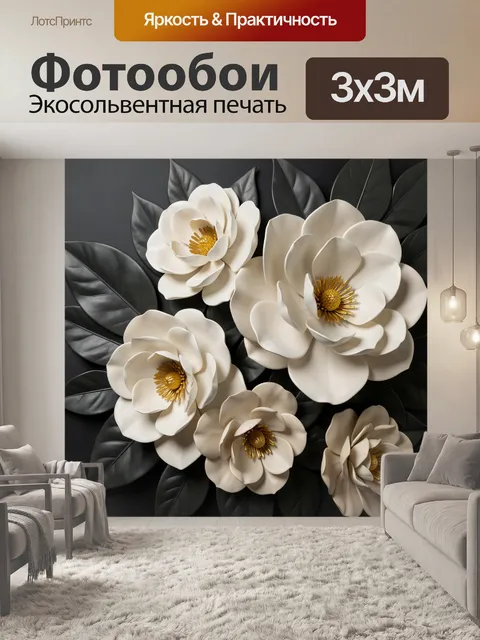 Фотообои Белые магнолии на темном фоне