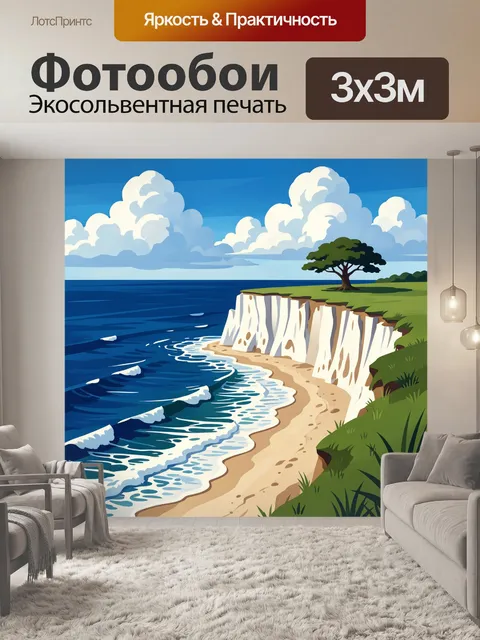 Фотообои Морской обрыв и одинокое дерево