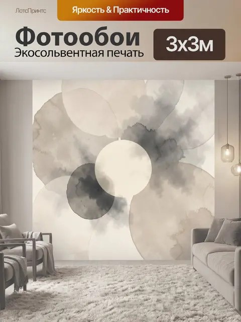 Фотообои Полупрозрачные круги в бежевых тонах