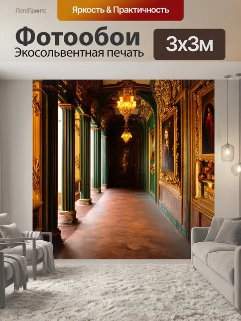 Фотообои коридор с сюрреалистическими композициями и цветами