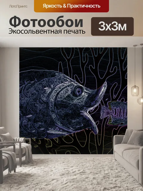 Фотообои большая рыба маленькая рыба метафора