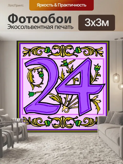 Фотообои Флауэри фиолетовый номер 24