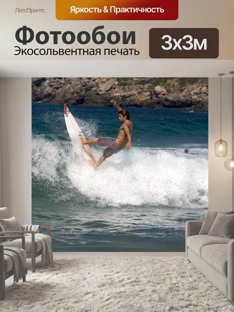 Фотообои Surf