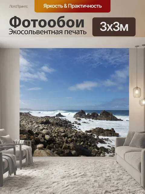 Фотообои Океан Живописный государственный пляж Ас