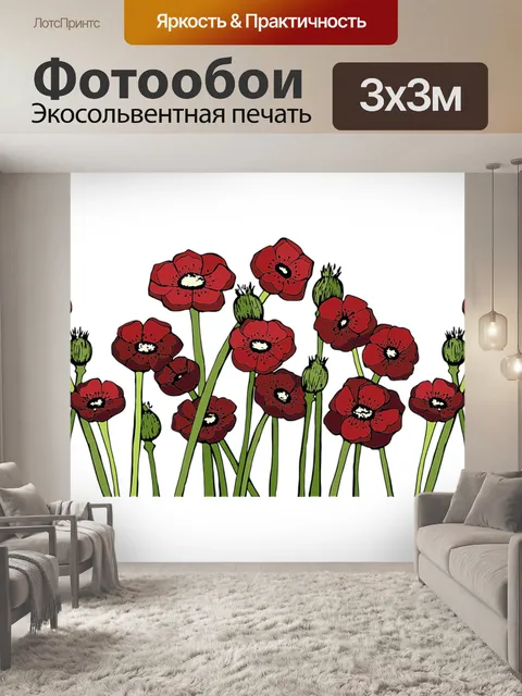 Фотообои Маковые поля