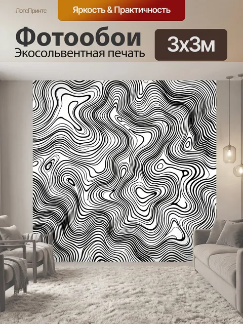 Фотообои Чёрно-белые топографические линии