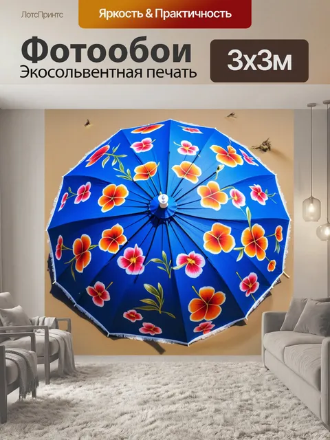 Фотообои цветочные мотивы на пляжном зонтике
