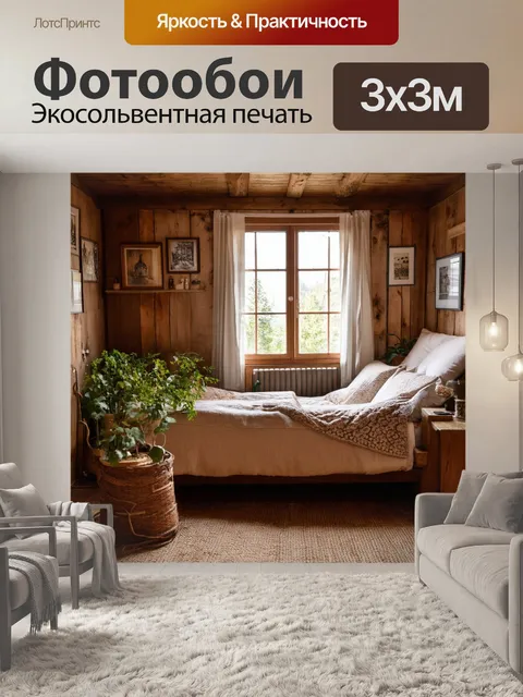 Фотообои уютный домашний интерьер в стиле рустик