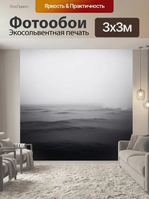 Фотообои описание: толстый слой тумана на море в ейске, где волны скрываются в него