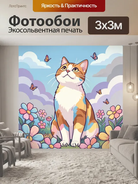 Фотообои Кот среди цветов и бабочек