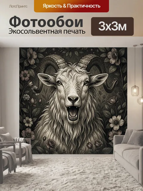 300 × 300 см · Экосольвентная печать