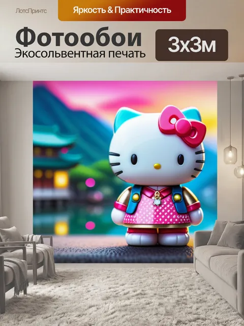 Фотообои с хеллоу китти разноцветный