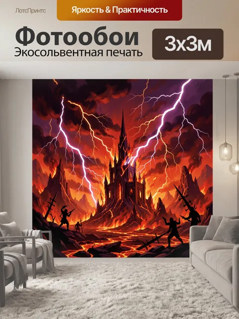 Фотообои Замок в огне и молниях